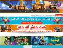 Tablet Screenshot of kingsofpersia.com